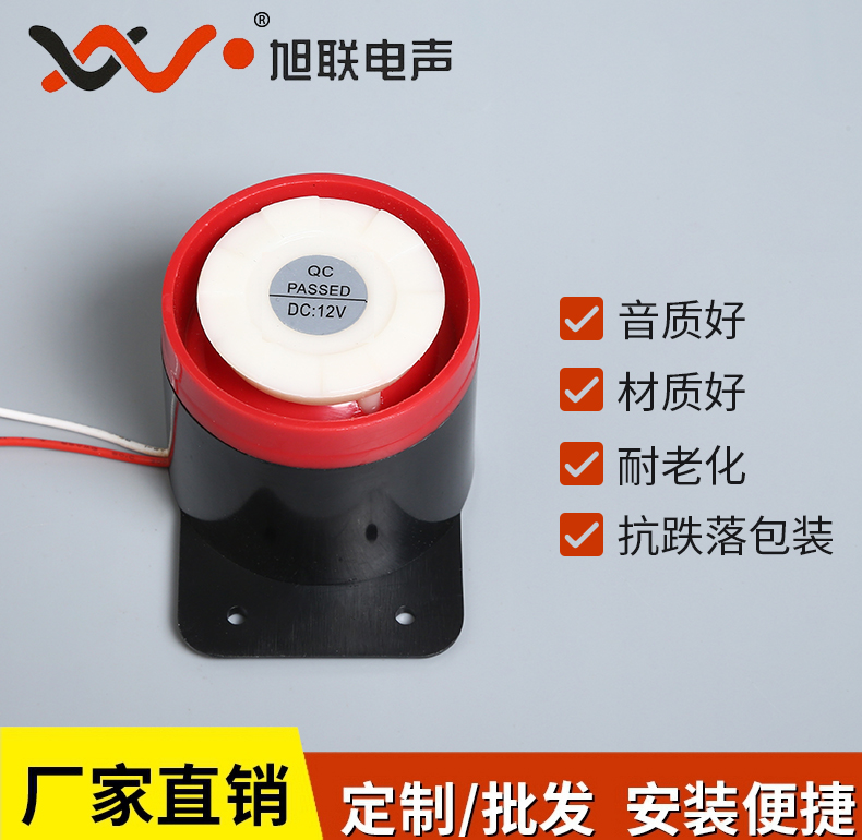 溫州旭聯(lián)蜂鳴器 報警喇叭 LZQ-1M DC12V
