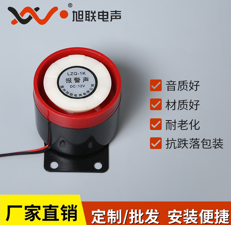電動車報警器 電動汽車報警器12V 24V LZQ-1蜂鳴器